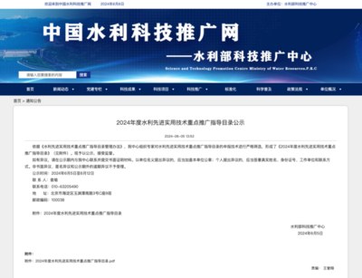 南威软件集团旗下福建万福信息技术“水库智慧管理系统”入选《2024年度水利先进实用技术重点推广指导目录》